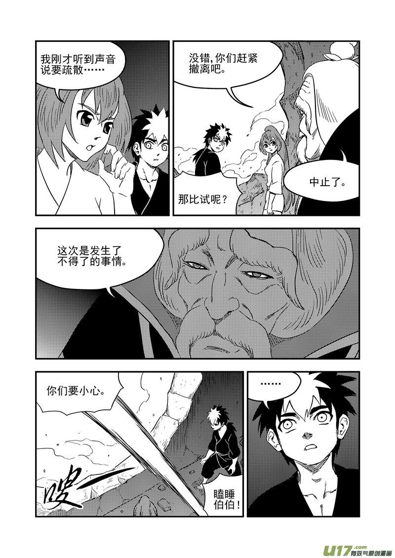 虎x鹤 妖师录 218 骚乱 第10页