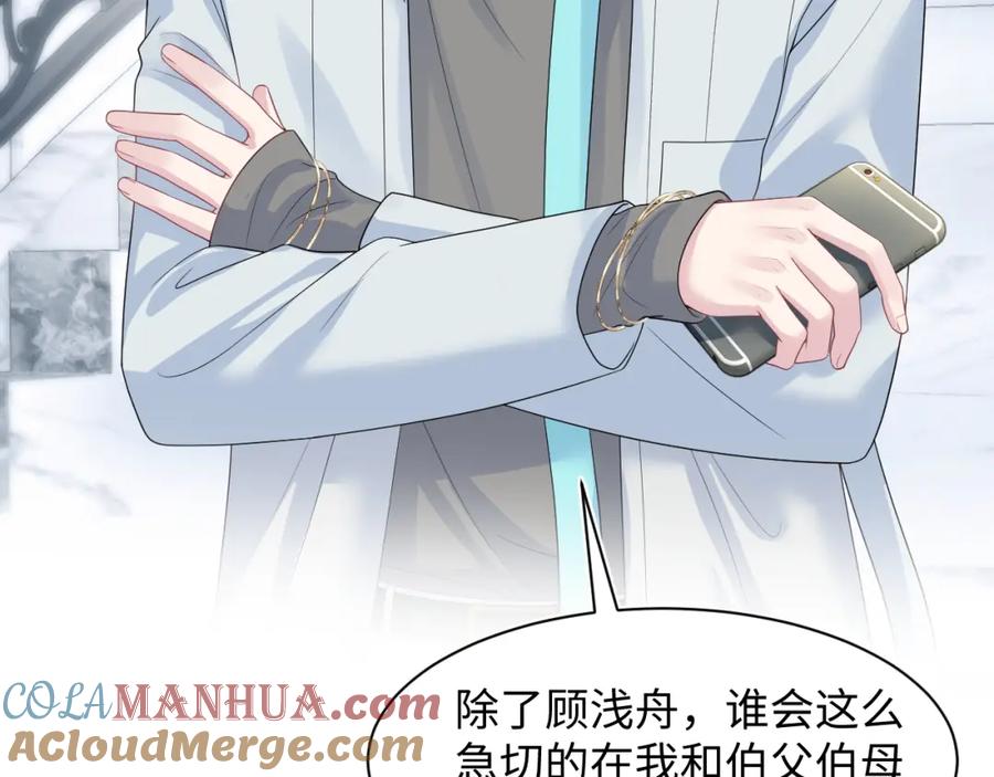 【快穿】绝美白莲在线教学 246（加更） BOSS直聘 第97页