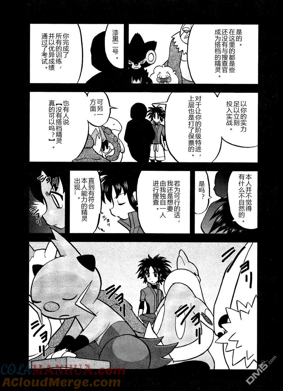 神奇宝贝特別篇 - 第528话 无垢的科学家 - 第5张图