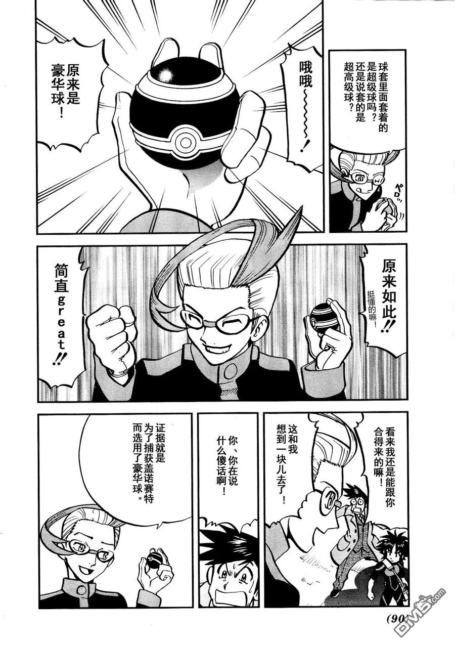 神奇宝贝特別篇 - 第528话 无垢的科学家 - 第8张图