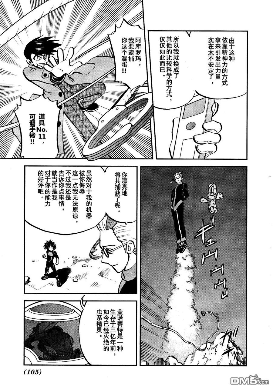 神奇宝贝特別篇 - 第528话 无垢的科学家 - 第22张图