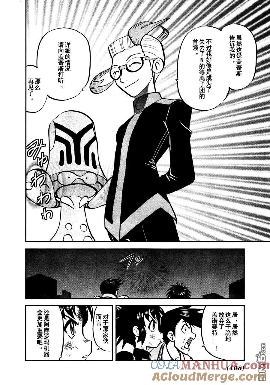 神奇宝贝特別篇 - 第528话 无垢的科学家 - 第25张图