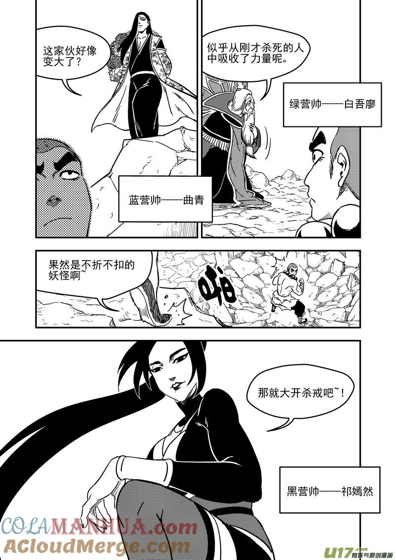 虎x鹤 妖师录 218 骚乱 第15页