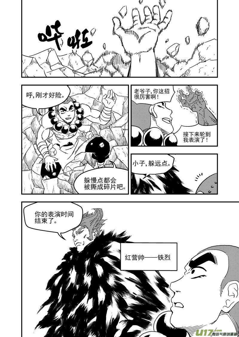虎x鹤 妖师录 218 骚乱 第14页