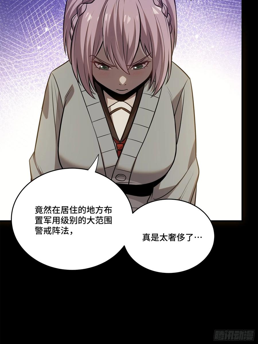 星甲魂将传 232 圣阶齐聚 第21页