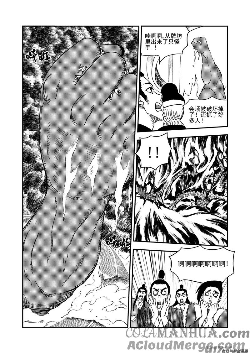 虎x鹤 妖师录 218 骚乱 第5页