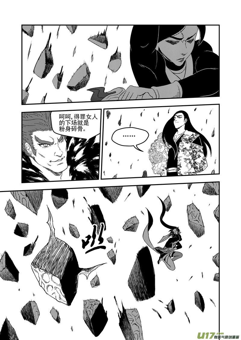 虎x鹤 妖师录 219 营帅 第10页
