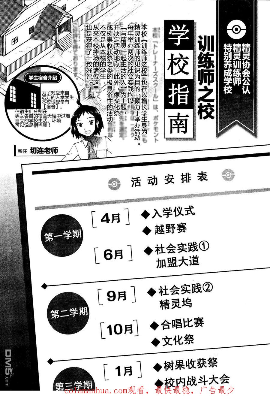 神奇宝贝特別篇 - 第529话 图鉴教学 - 第16张图