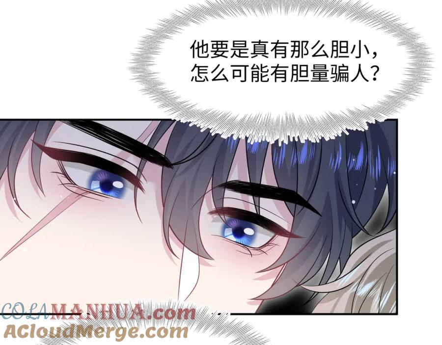 【快穿】绝美白莲在线教学 247 戏精人生处处是舞台 第67页