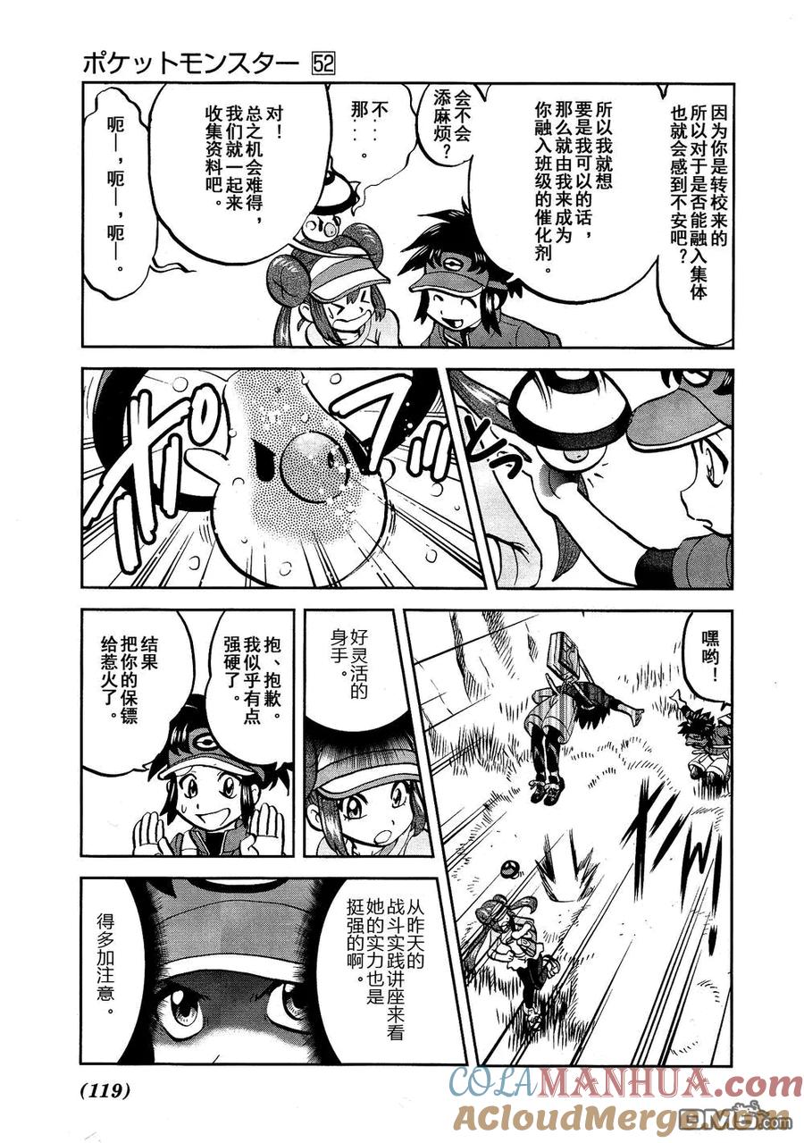 神奇宝贝特別篇 - 第529话 图鉴教学 - 第5张图