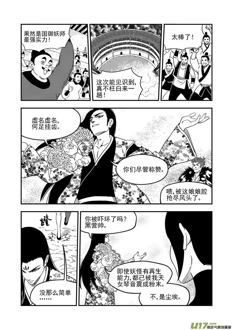 虎x鹤 妖师录 219 营帅 第16页