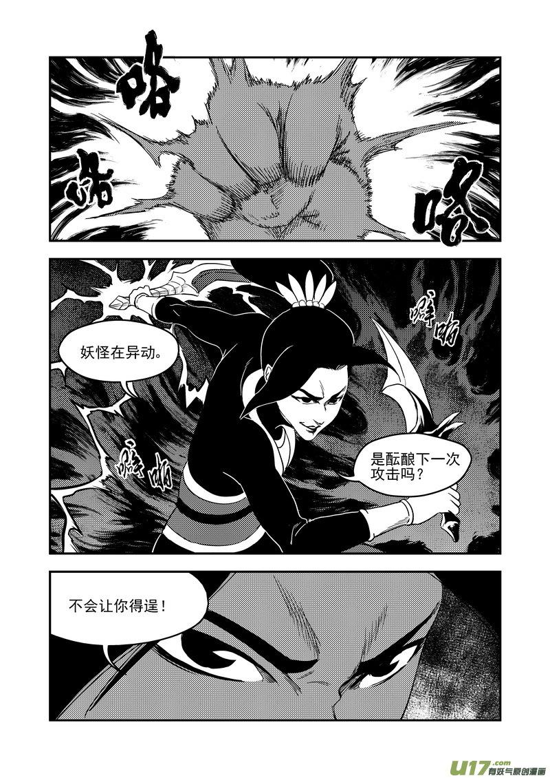 虎x鹤 妖师录 219 营帅 第2页