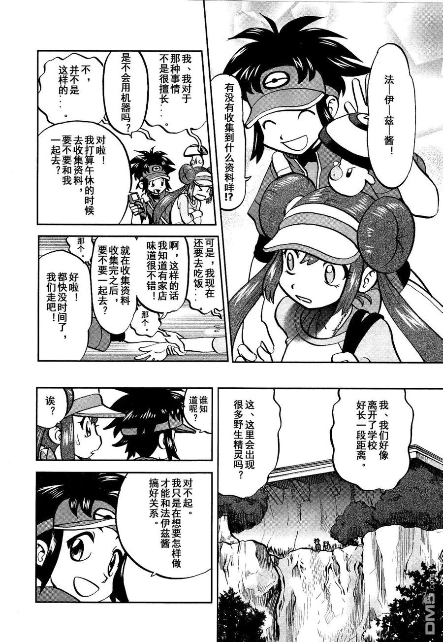 神奇宝贝特別篇 - 第529话 图鉴教学 - 第4张图