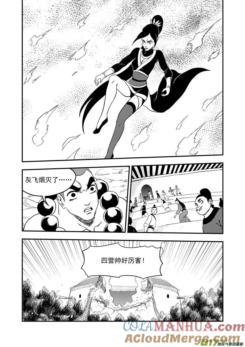 虎x鹤 妖师录 219 营帅 第15页