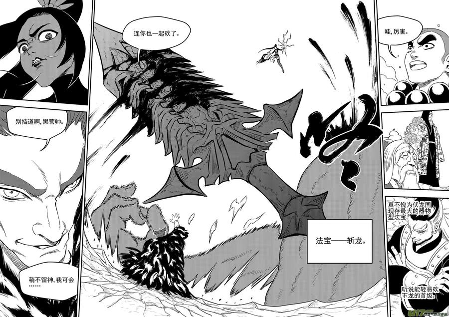 虎x鹤 妖师录 219 营帅 第6页