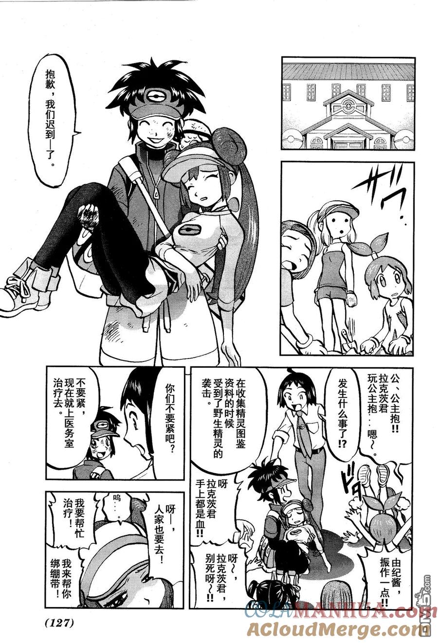 神奇宝贝特別篇 - 第529话 图鉴教学 - 第13张图