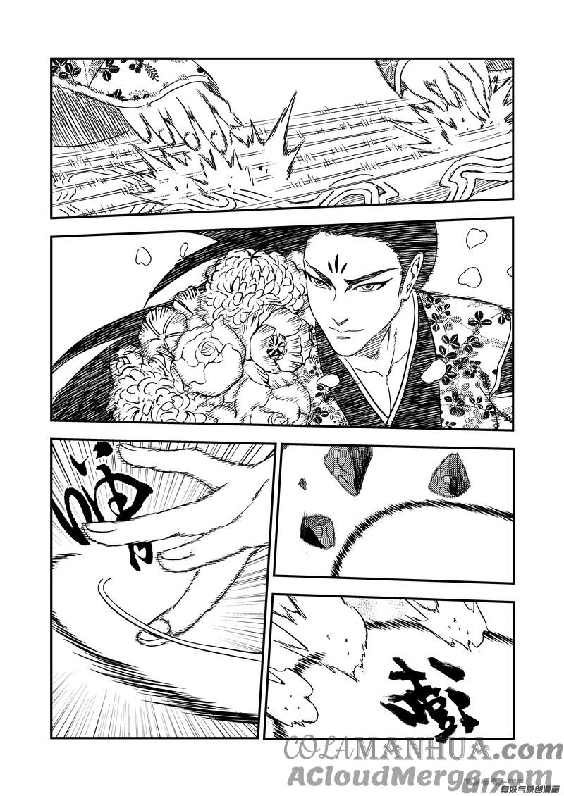 虎x鹤 妖师录 219 营帅 第13页