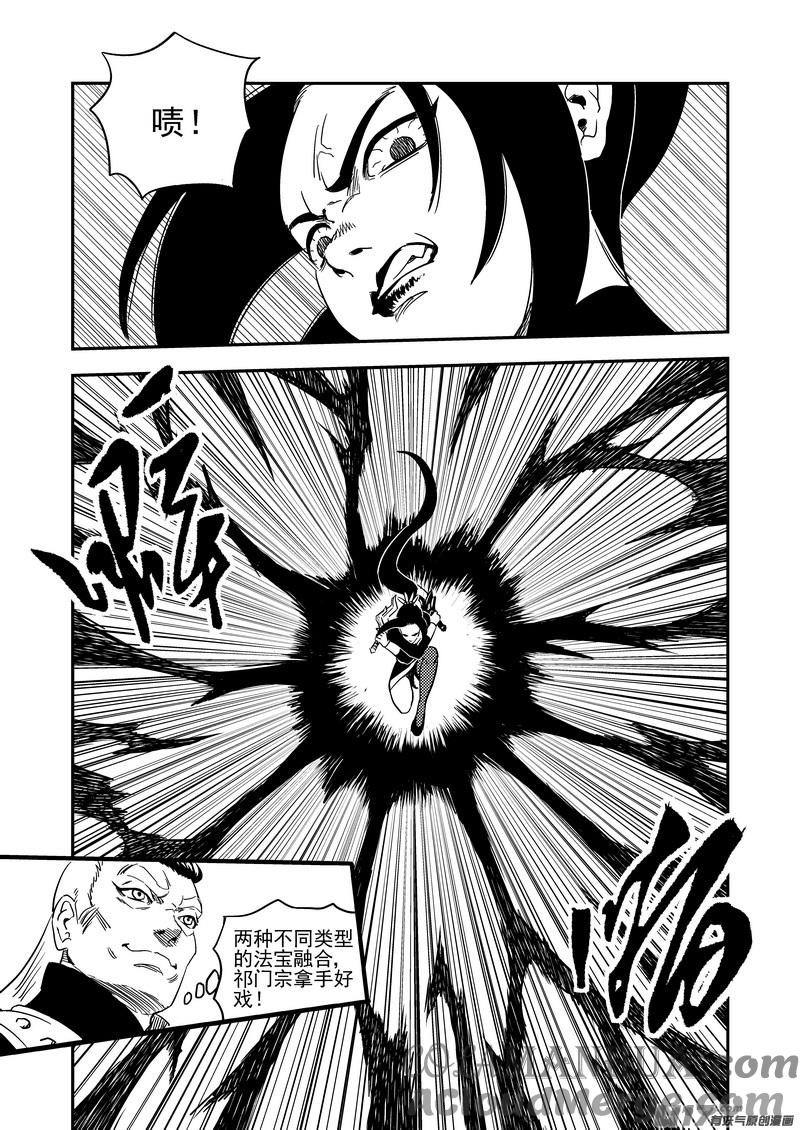 虎x鹤 妖师录 219 营帅 第7页