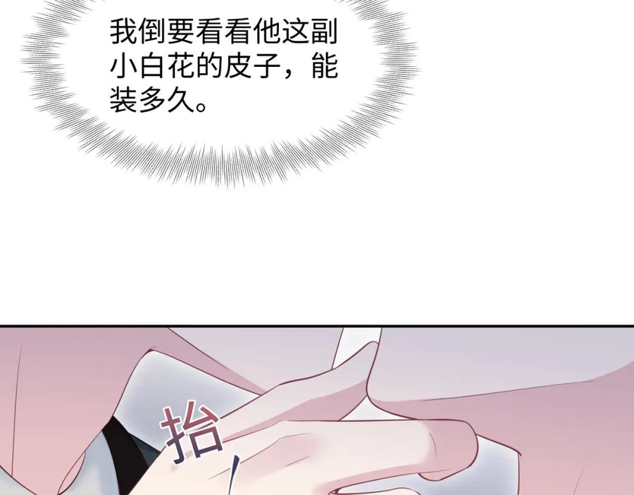 【快穿】绝美白莲在线教学 247 戏精人生处处是舞台 第68页