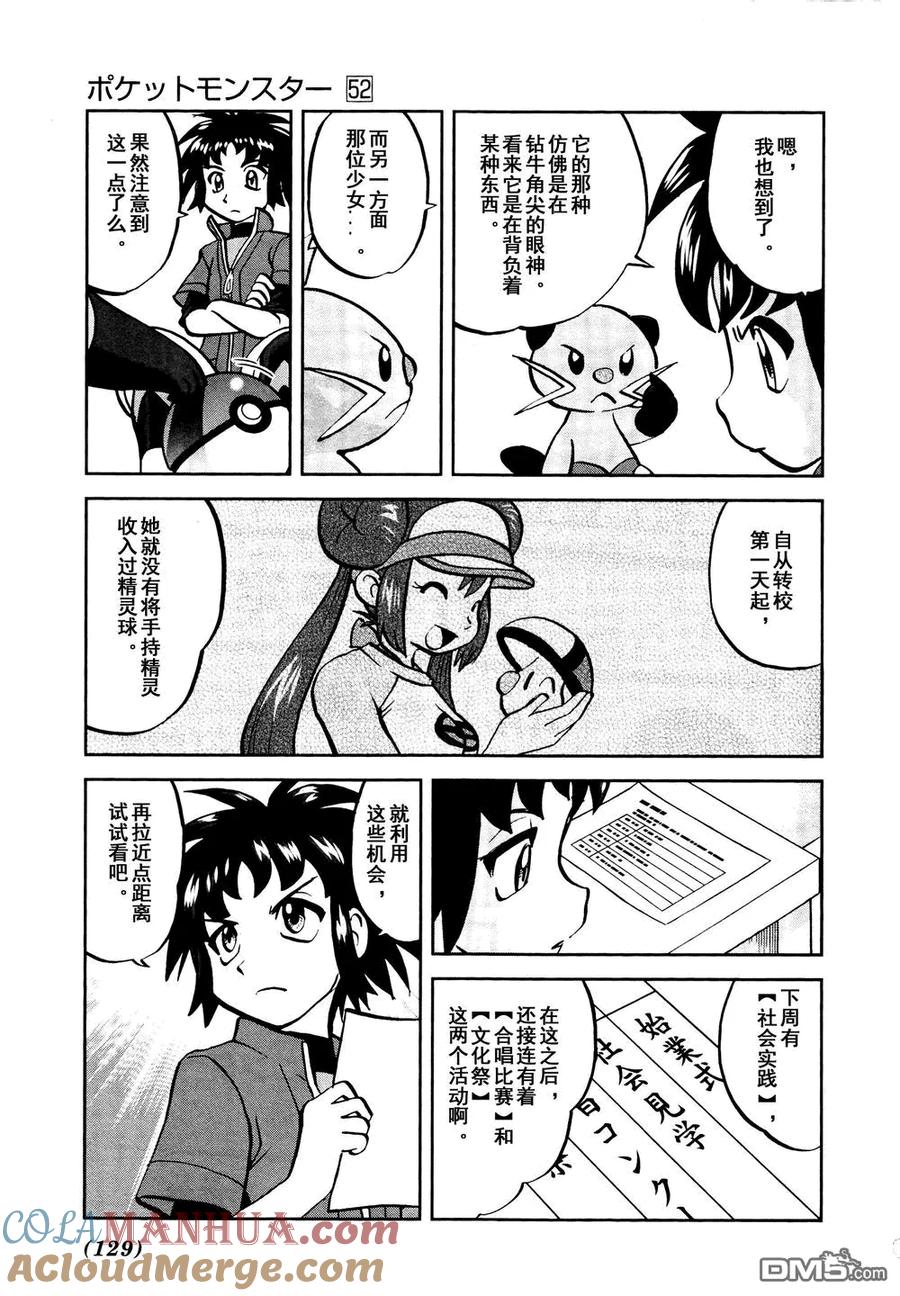 神奇宝贝特別篇 - 第529话 图鉴教学 - 第15张图