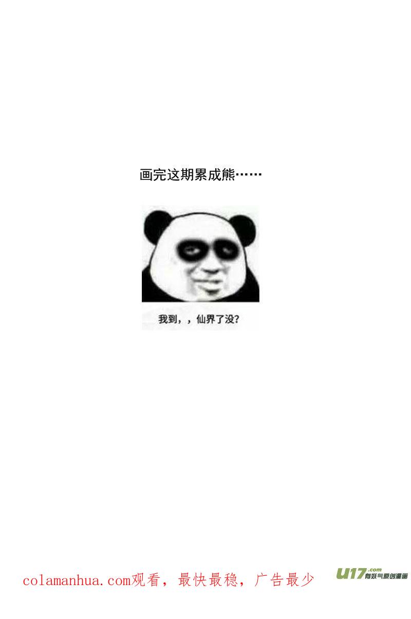 虎x鹤 妖师录 219 营帅 第18页