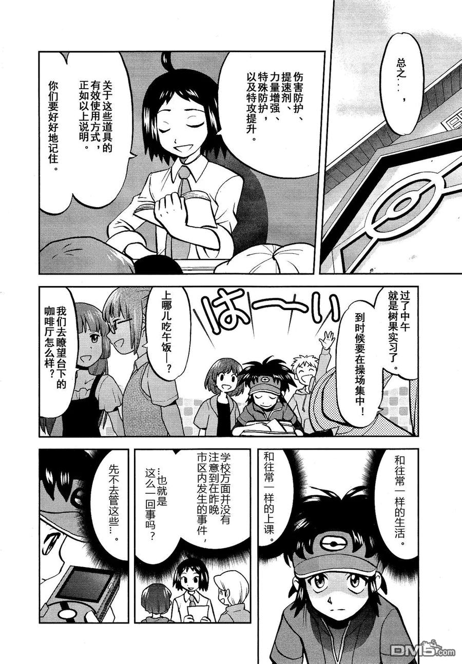 神奇宝贝特別篇 - 第529话 图鉴教学 - 第2张图