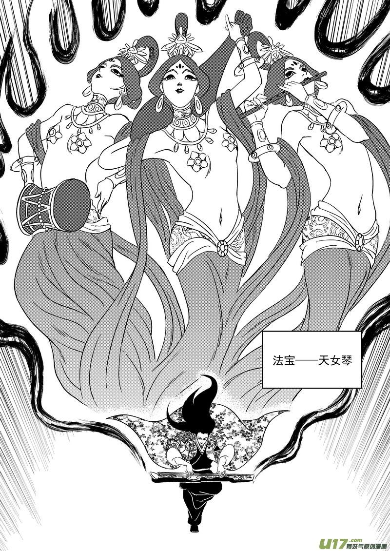 虎x鹤 妖师录 219 营帅 第12页