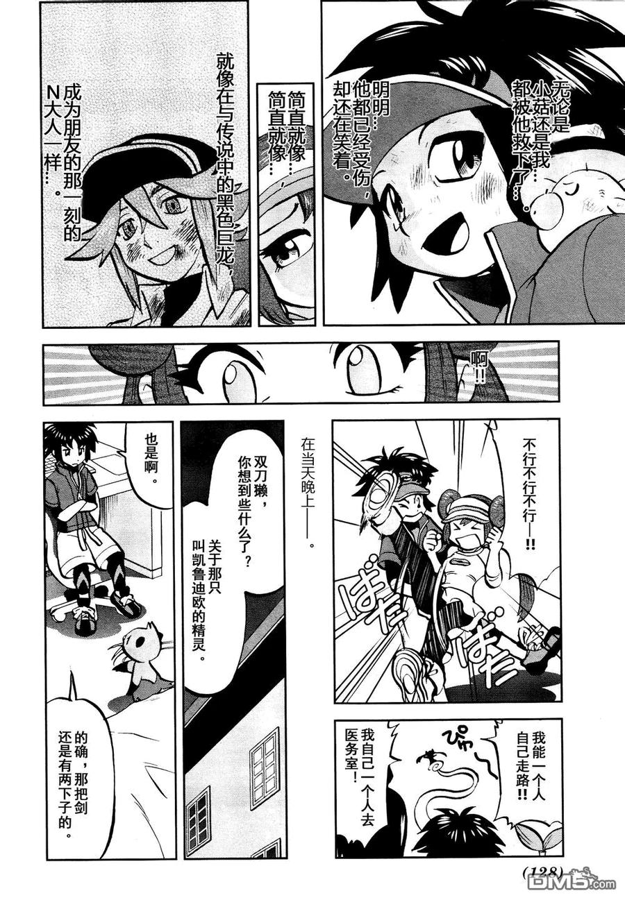 神奇宝贝特別篇 - 第529话 图鉴教学 - 第14张图