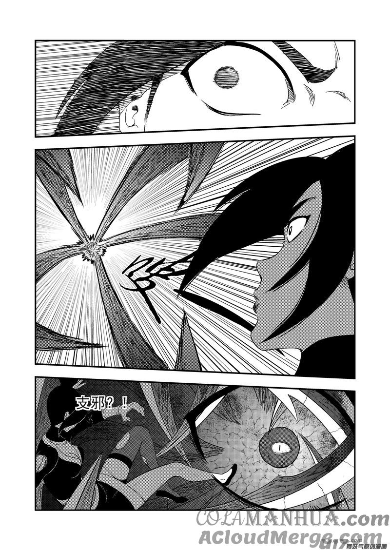 虎x鹤 妖师录 219 营帅 第11页