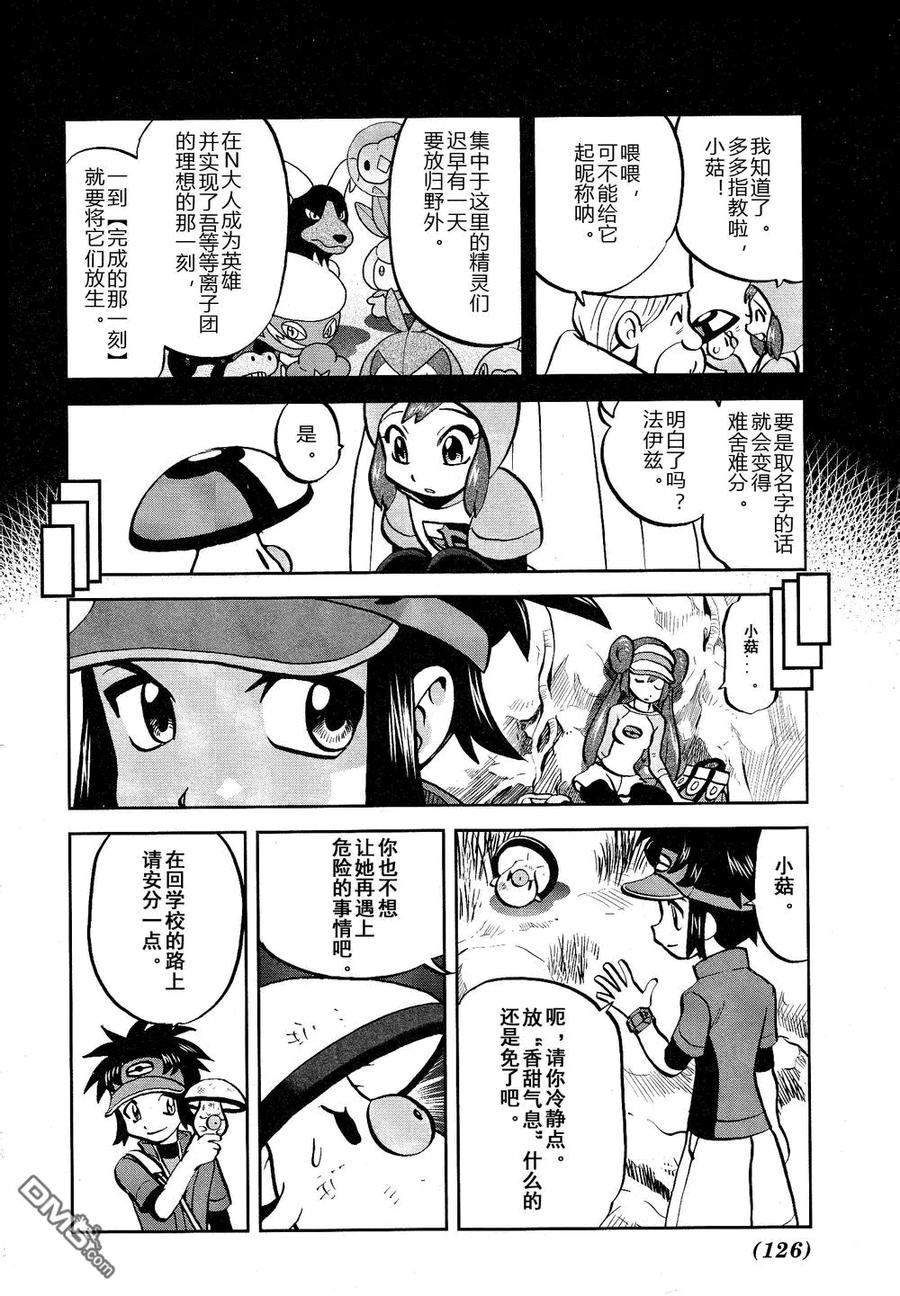 神奇宝贝特別篇 - 第529话 图鉴教学 - 第12张图