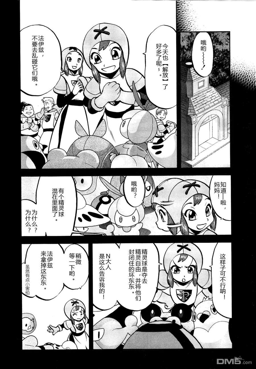 神奇宝贝特別篇 - 第529话 图鉴教学 - 第10张图