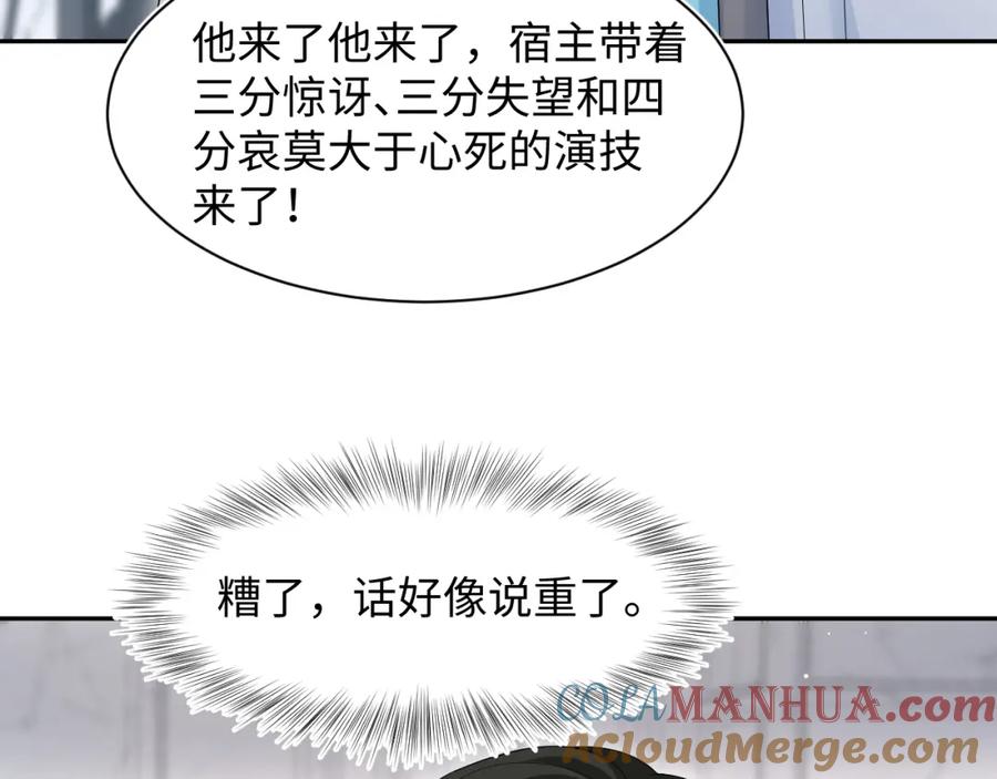 【快穿】绝美白莲在线教学 247 戏精人生处处是舞台 第7页