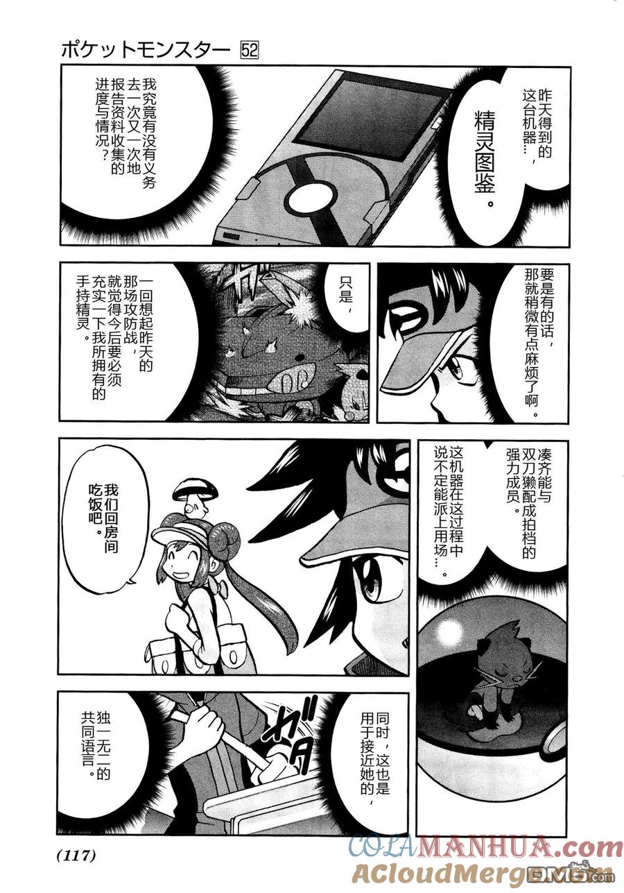 神奇宝贝特別篇 - 第529话 图鉴教学 - 第3张图