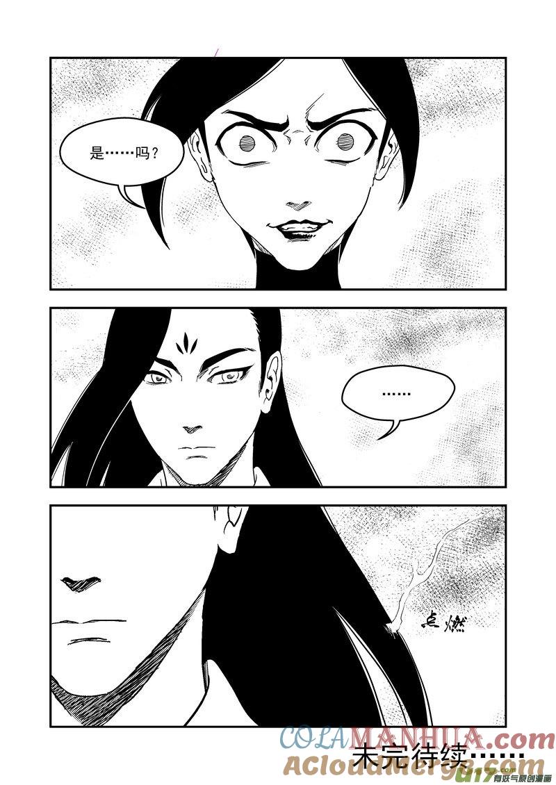 虎x鹤 妖师录 219 营帅 第17页