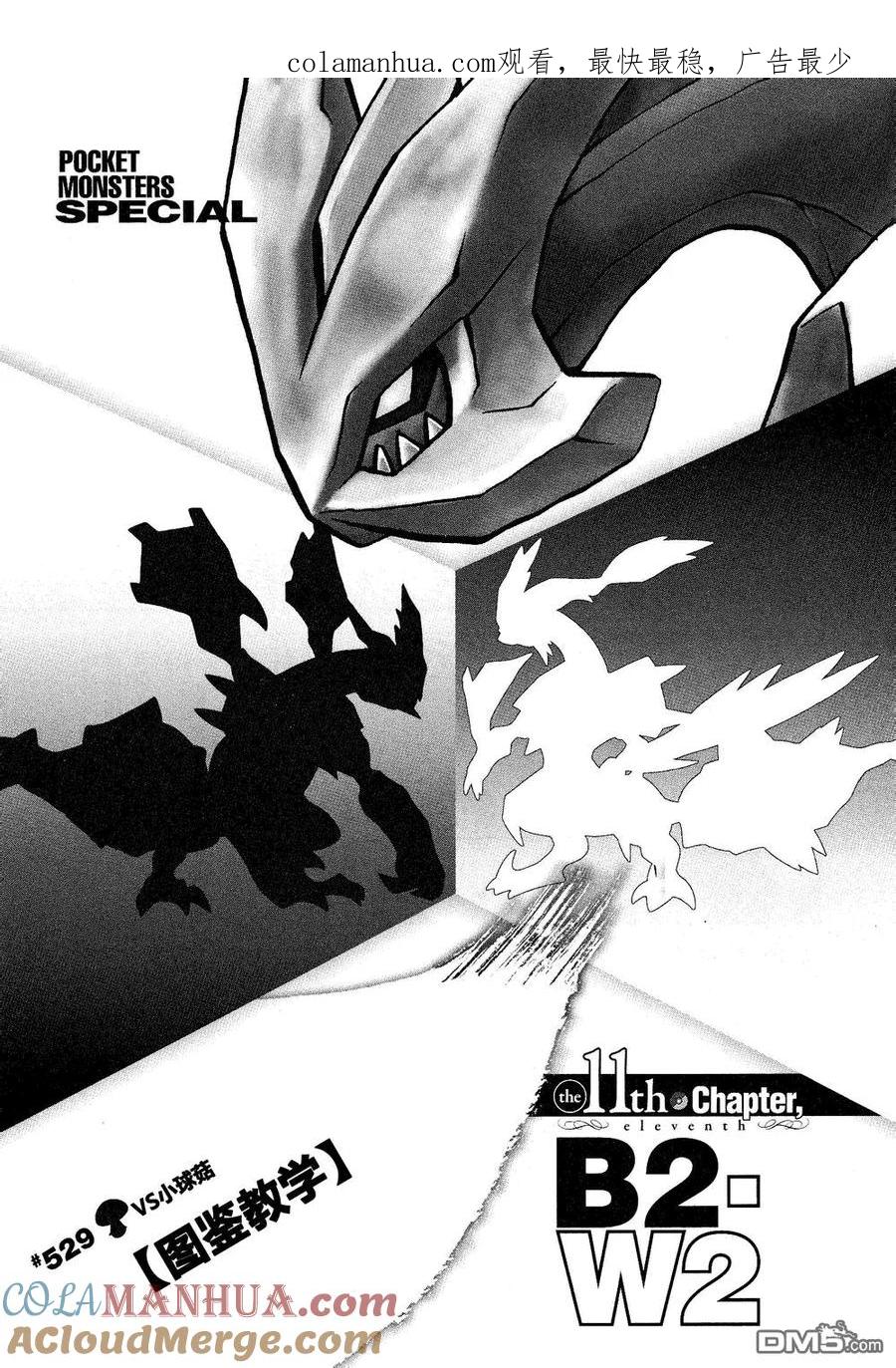 神奇宝贝特別篇 - 第529话 图鉴教学 - 第1张图