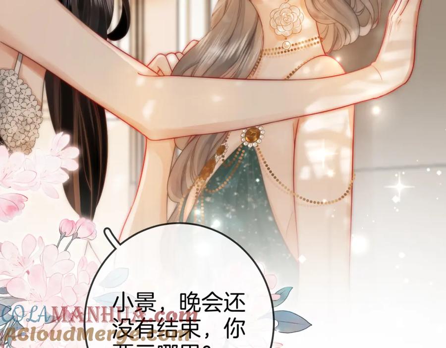 顾小姐和曲小姐 第24话 拍卖会风波 第125页