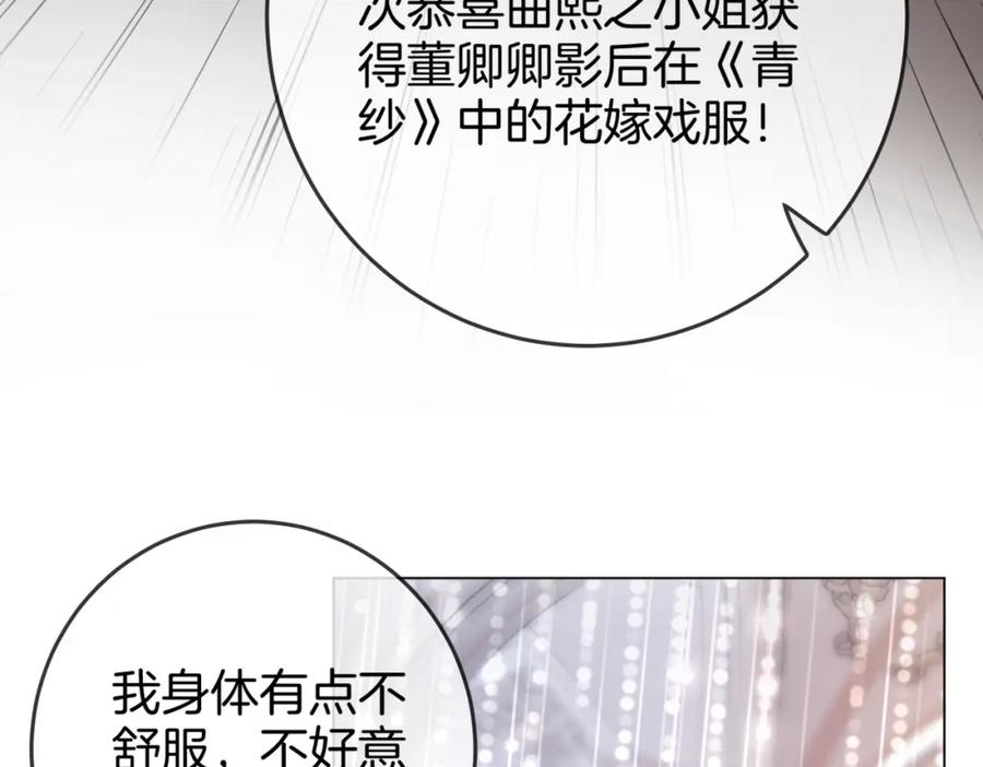 顾小姐和曲小姐 第24话 拍卖会风波 第79页