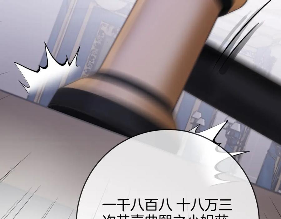 顾小姐和曲小姐 第24话 拍卖会风波 第78页