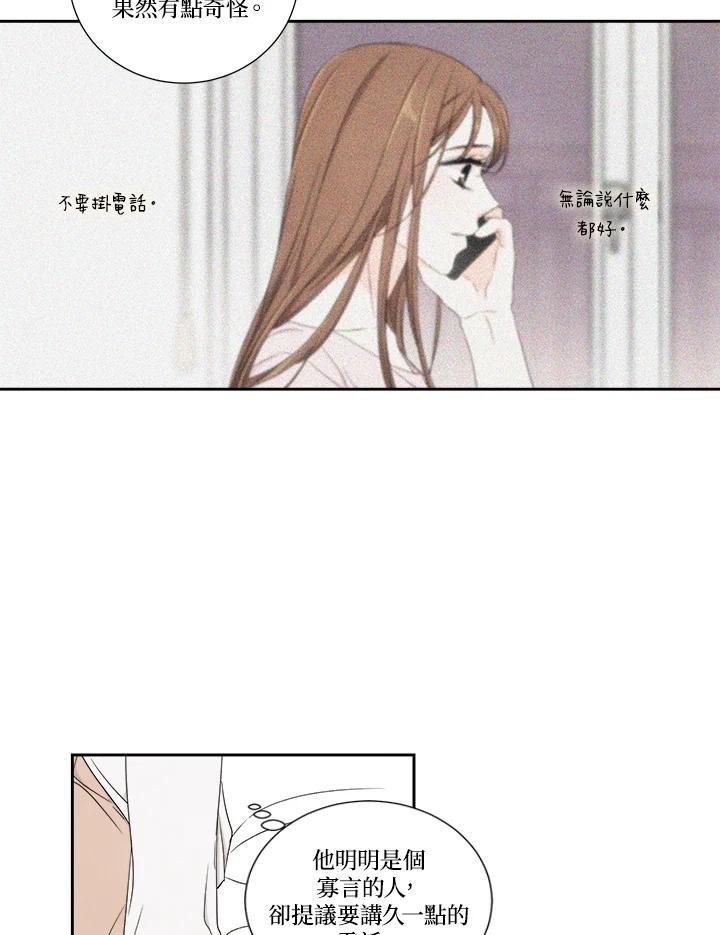 《纵然心痛》第25话 第9页