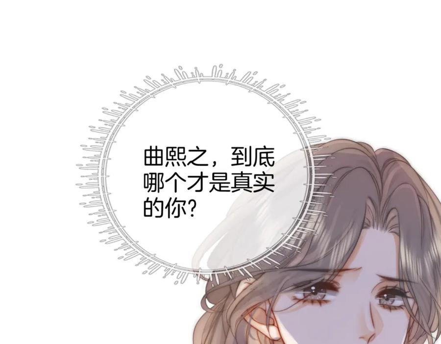 顾小姐和曲小姐 第24话 拍卖会风波 第88页
