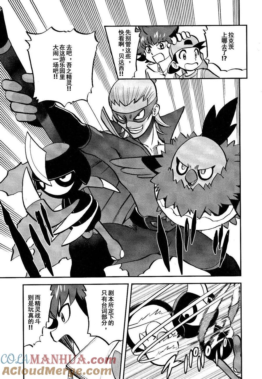 神奇宝贝特別篇 - 第530话 VS尿布秃鹫 - 第15张图