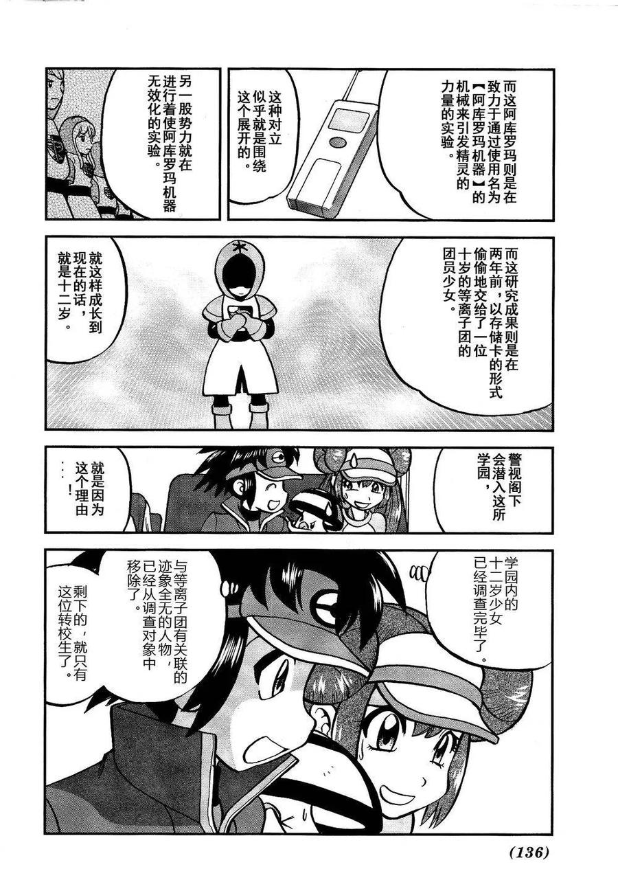 神奇宝贝特別篇 - 第530话 VS尿布秃鹫 - 第6张图