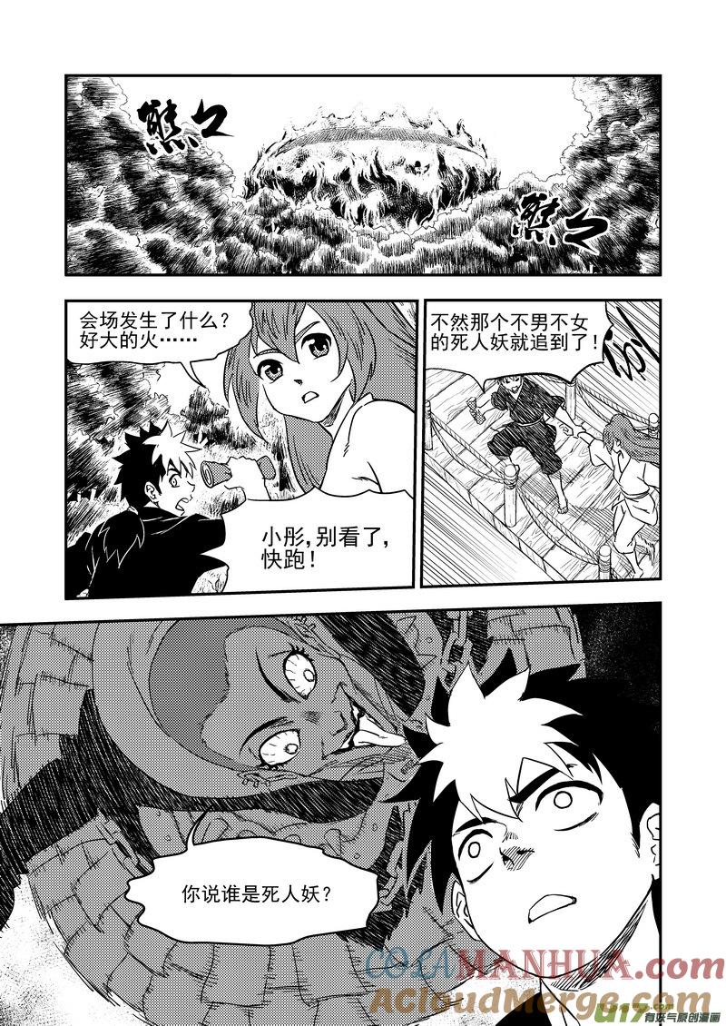 虎x鹤 妖师录 220 冥火 第7页
