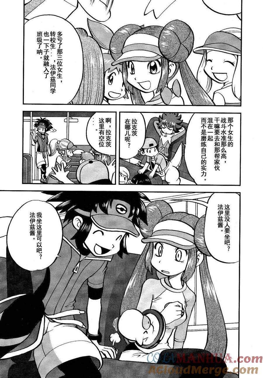 神奇宝贝特別篇 - 第530话 VS尿布秃鹫 - 第3张图