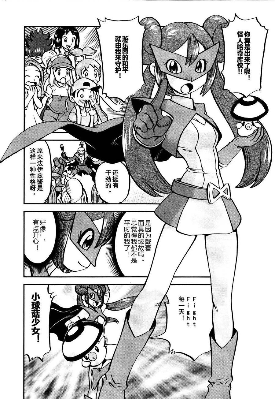 神奇宝贝特別篇 - 第530话 VS尿布秃鹫 - 第14张图