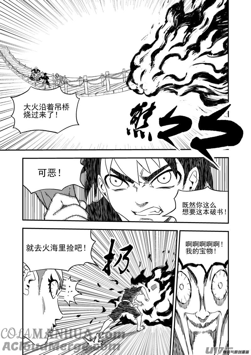 虎x鹤 妖师录 220 冥火 第9页
