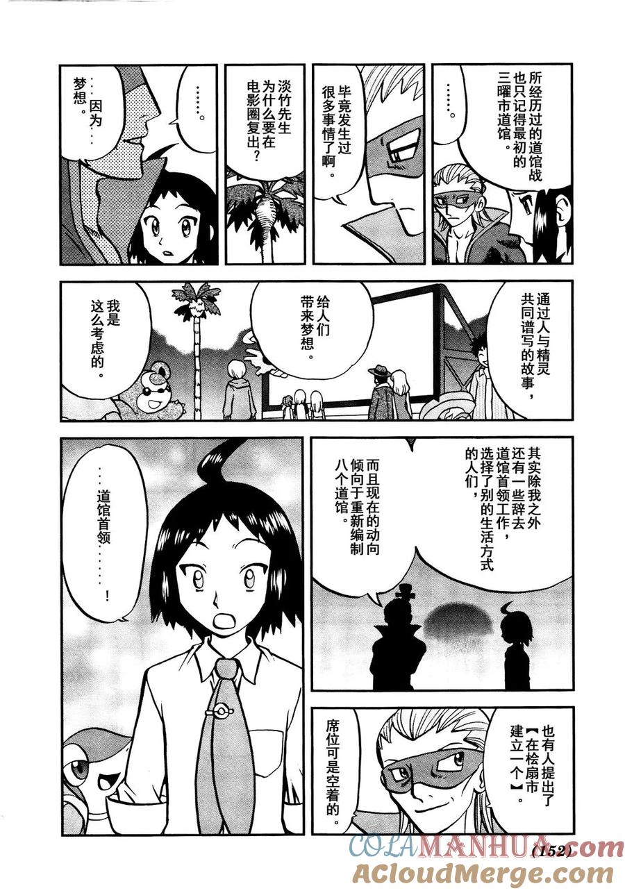 神奇宝贝特別篇 - 第530话 VS尿布秃鹫 - 第21张图