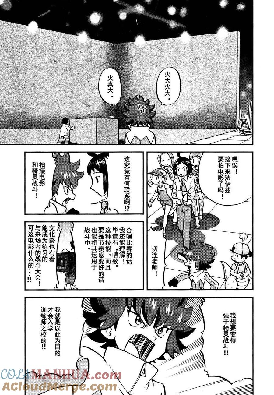 神奇宝贝特別篇 - 第530话 VS尿布秃鹫 - 第11张图