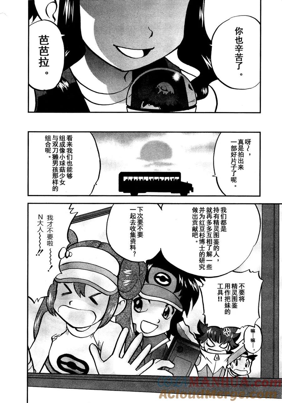 神奇宝贝特別篇 - 第530话 VS尿布秃鹫 - 第23张图