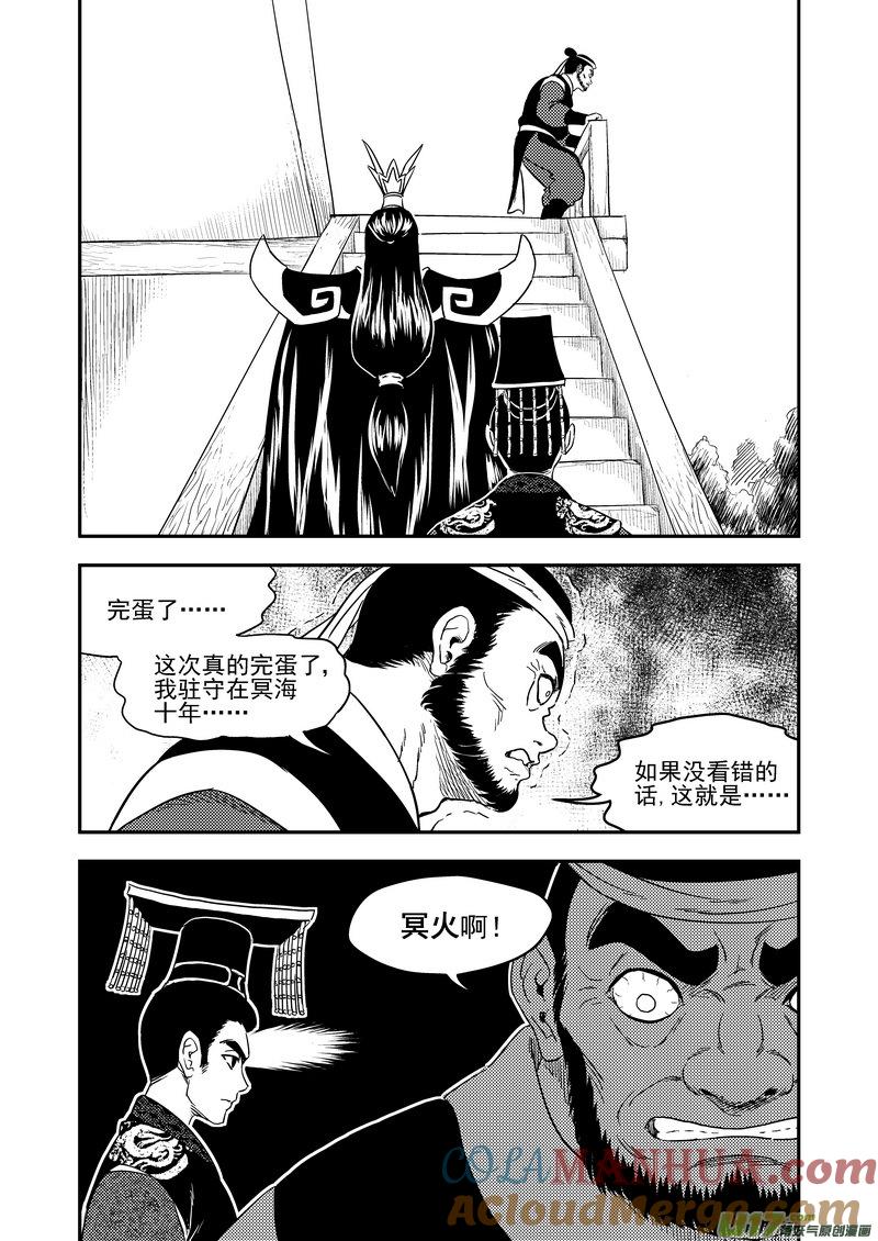 虎x鹤 妖师录 220 冥火 第13页